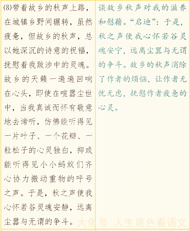 高考散文表格式对比阅读, 原文和赏析并现, 直接展示解题思路