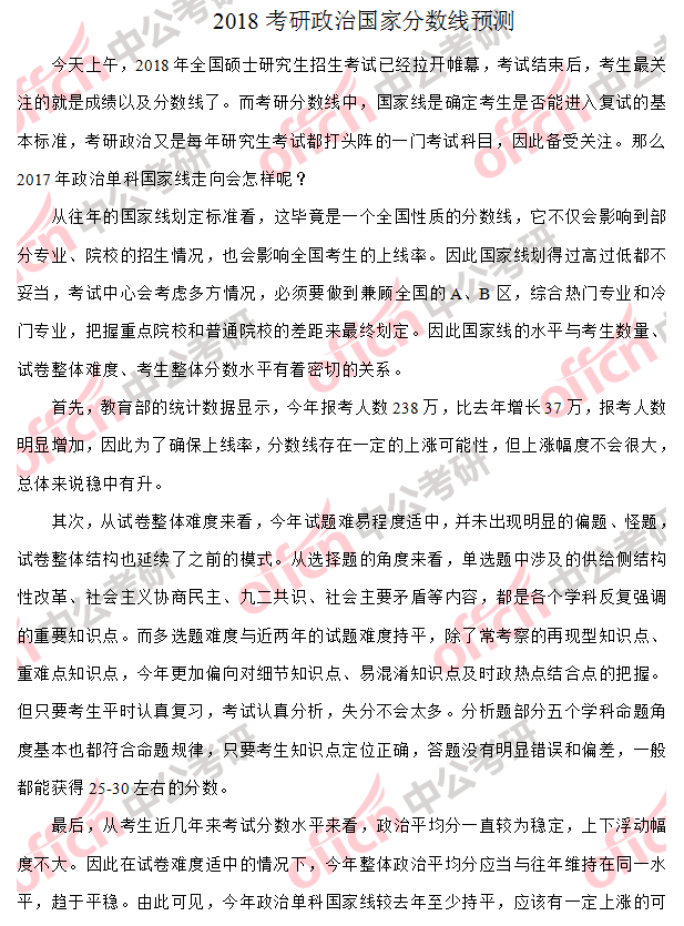 2018年全国研究生考研政治国家线能有多少分