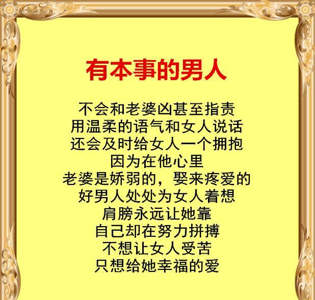 有本事的男人,疼老婆;没本事的男人,爱自己