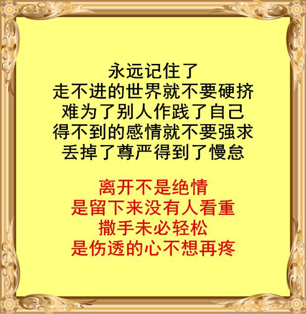 走不进的世界就不要硬挤,得不到的感情就不要强求