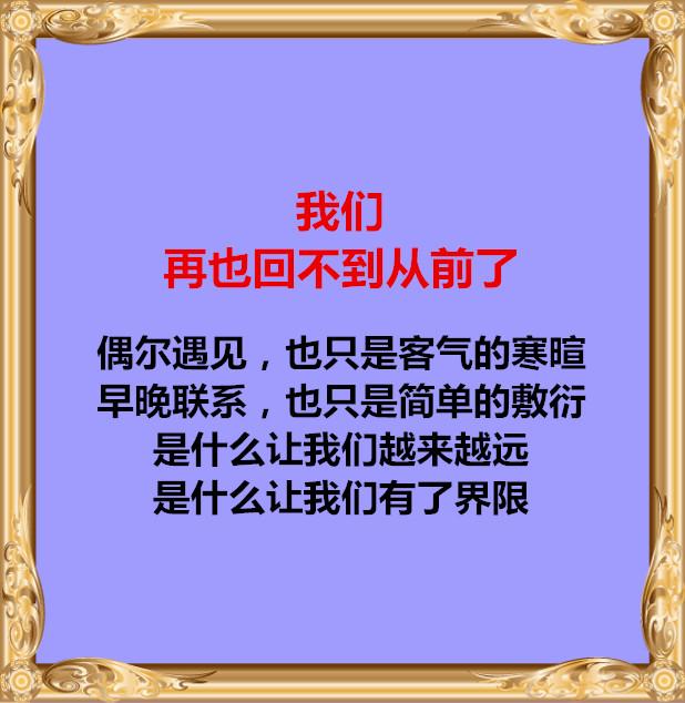 我们,再也回不到从前了