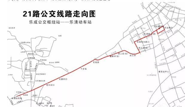衡水21路公交车路线图,46路公交车路线路线图 乐成公交枢纽站至乐清动车站的21路公交车即将正式开通