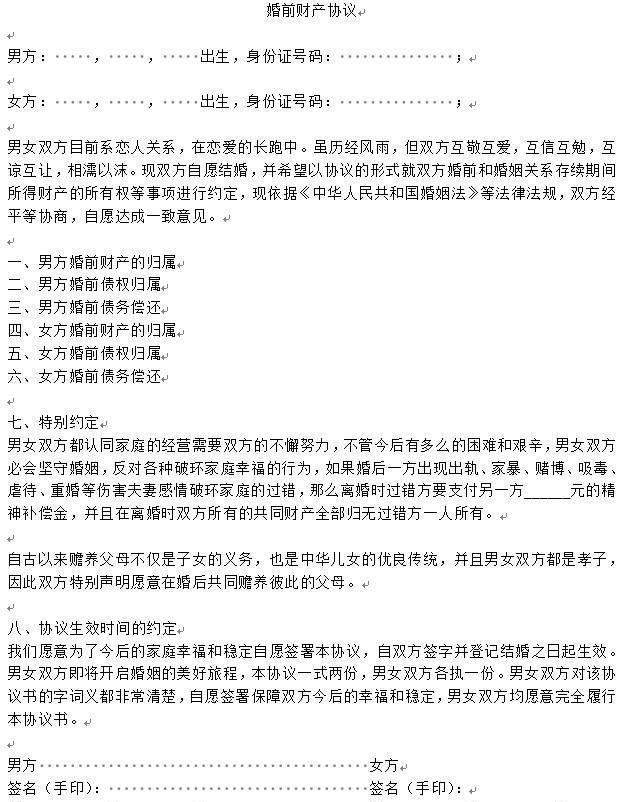男子结婚前夕因狗血婚前协议悔婚正确的婚前协议这样写