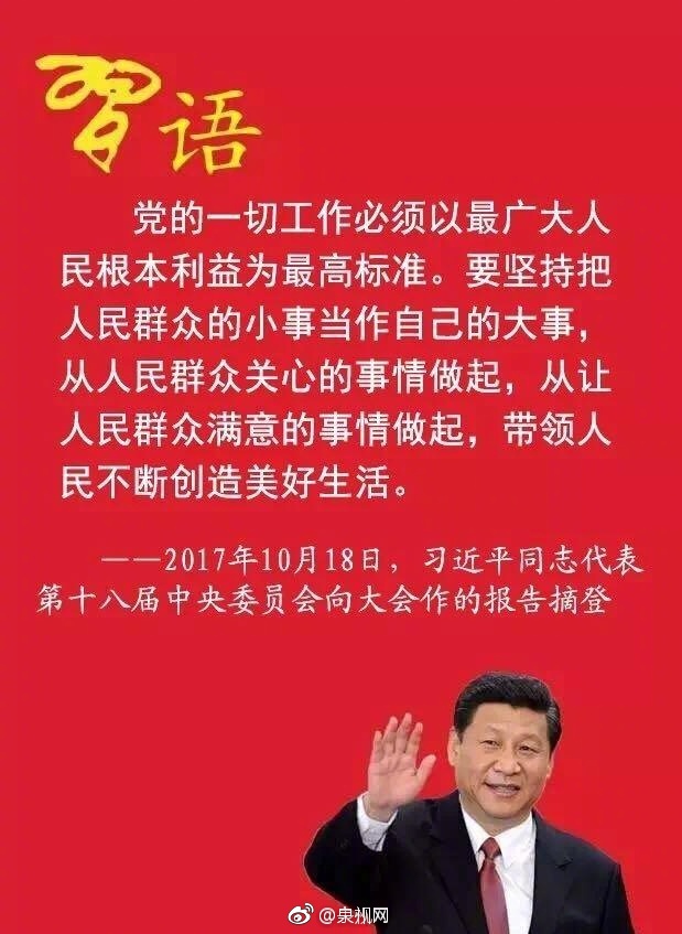 你好,2018!中国新时代我们一起出发!