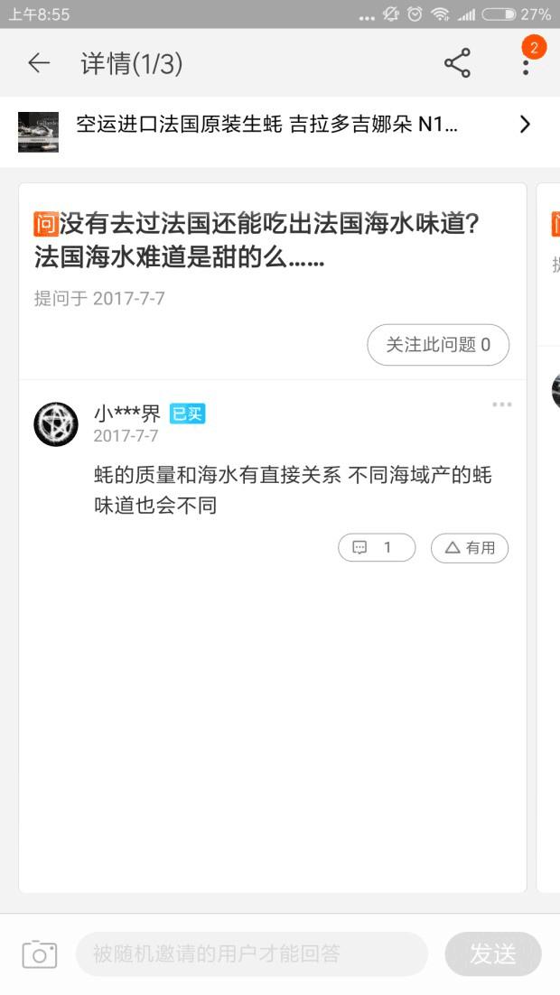 法国海水甜?买空法国生蚝的天猫用户留下评论