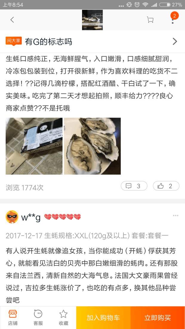 法国海水甜?买空法国生蚝的天猫用户留下评论
