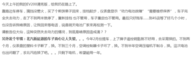 北汽新能源电池被冻住？暖宝宝也拯救不了你的EU260