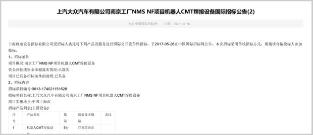 1.4T/7速双离合变速箱 新帕萨特将于八月底下线