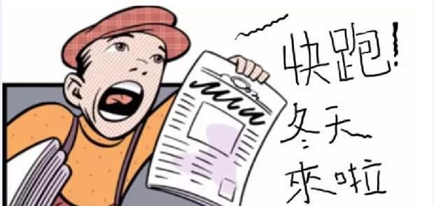 冬天来了看这些搞笑段子立刻温暖如春