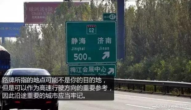 高速公路指示牌图解，看懂后不用开导航