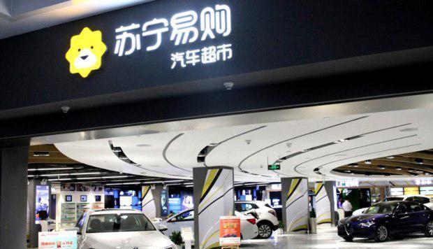 苏宁集团正式宣布成立苏宁易购汽车公司