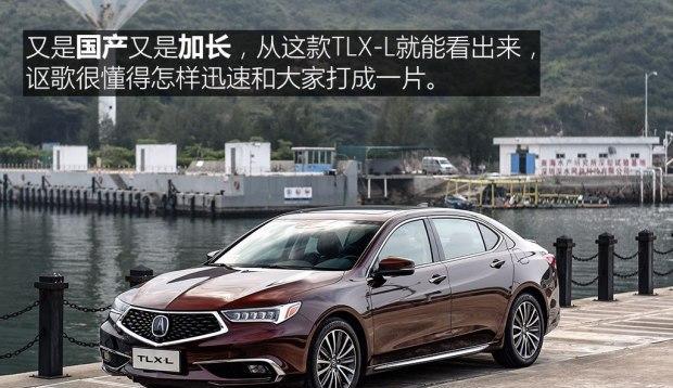 广汽讴歌TLX-L 2.4L  8速双离合  整车加长