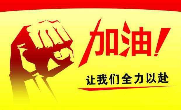 2018年五年制专转本考生寒假冲刺四大“心理指导”, 你都get了吗?