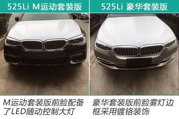宝马全新5系增加入门版,新525Li预估2月上市