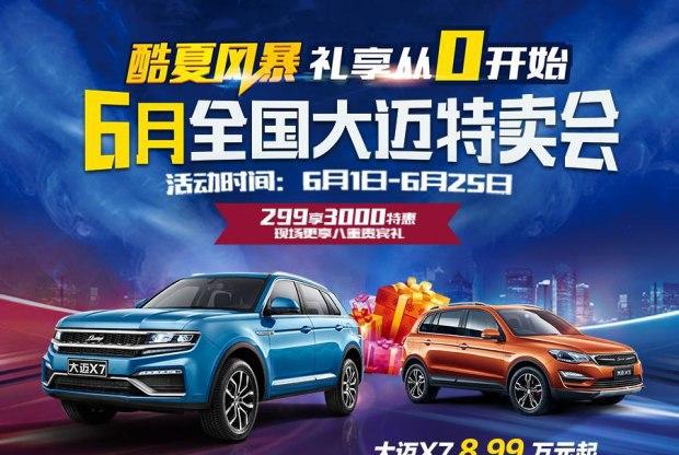酷夏风暴礼享从零起全国特卖会风暴来袭