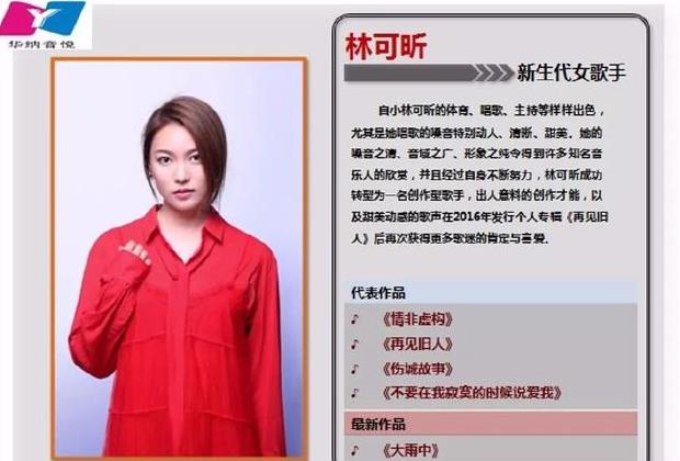林可昕 林可昕,新时代玉女歌手,代表作品《请你陪我走》,《其实我们都