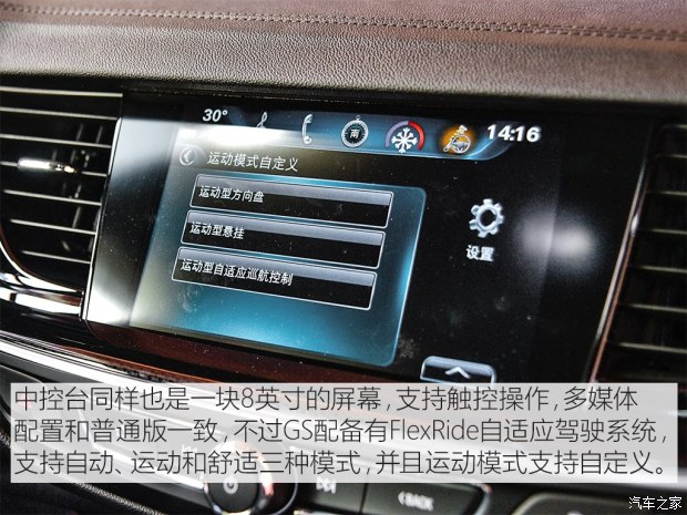在运动与舒适间游走 试驾别克君威GS