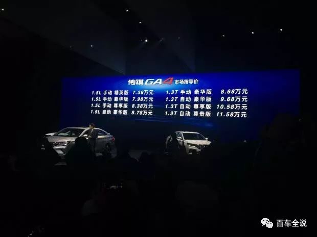 定价7.38万-11.58万的传祺GA4，明显诚意不足