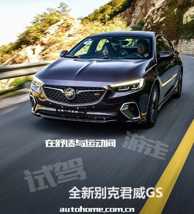 在运动与舒适间游走 试驾别克君威GS