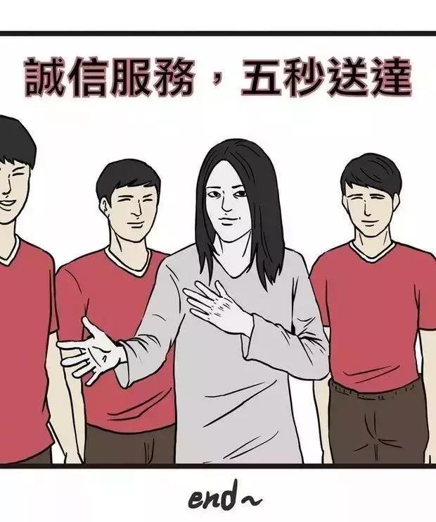 搞笑漫画: 贞子快递五秒送达, 走上人生巅峰!