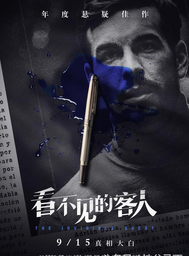 《看不见的客人》2017年度极度烧脑的悬疑电影