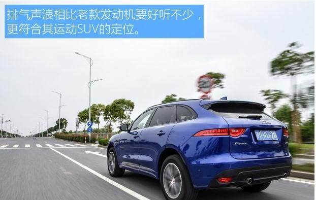 后来者居上!试驾捷豹F-0PACE 2.0T运动版!