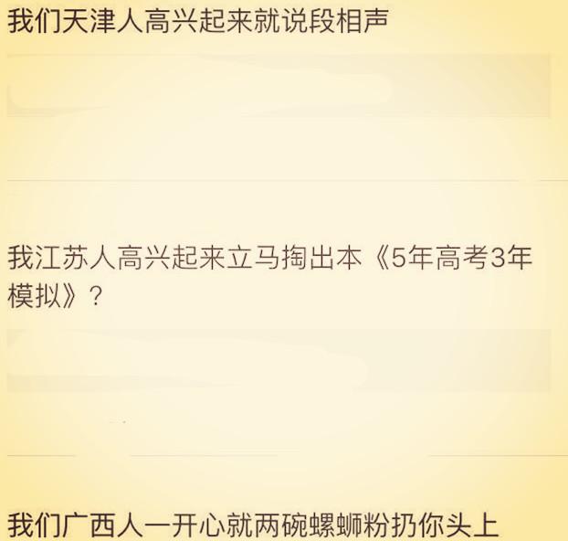 说说高级地域黑是什么感觉?简直不要太形象