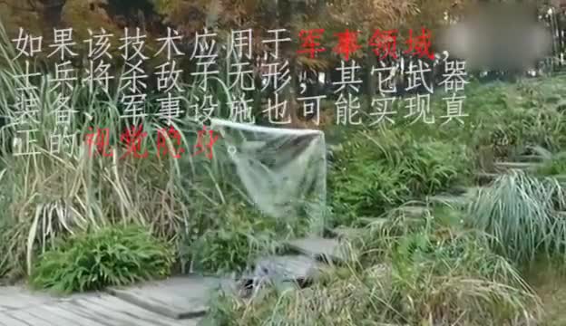 实测中国量子隐身衣,大爷瞬间消失。神了!