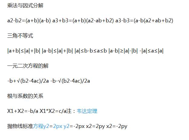 初1-初3数学公式,代数+几何大汇总!吃透期末绝