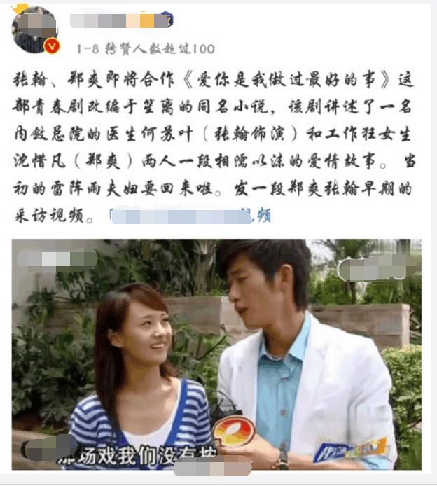 网友纷纷直呼听这名字就很甜,更是很多遛粉号传出郑爽与王凯,再到张翰