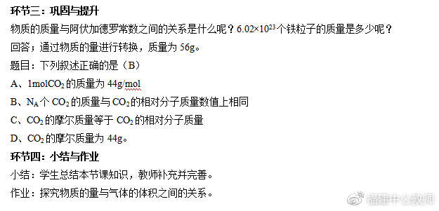 2017下半年教资面试试讲+答辩:高中化学《摩