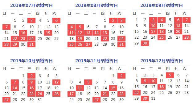 2019年适合结婚的好日子有哪些 2019年老黄历