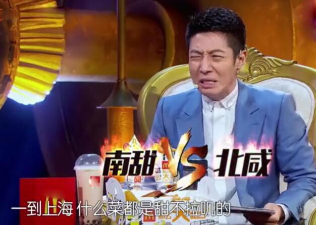 撒贝宁称他去上海受不了菜都甜不拉叽 但对北咸南甜的科普很到位