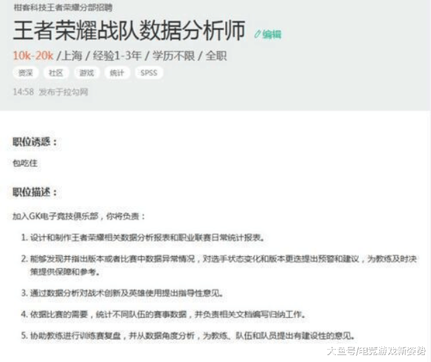 王者荣耀: XQ战队微博招聘数据分析师, 网友: 缺