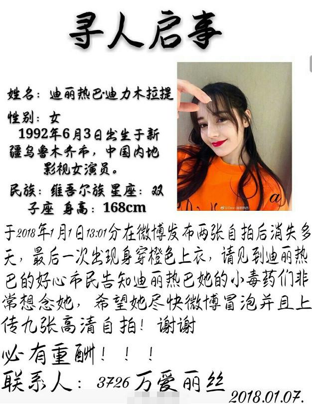 迪丽热巴微博有结婚证和寻人启事?谁还没几个有才的