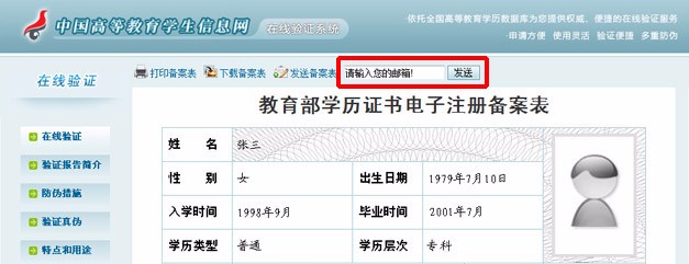 农信社报名:学信网在线验证报告、在线验证码