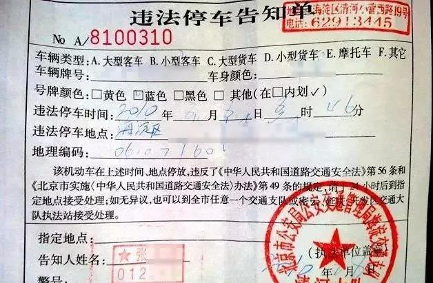 看到这类违章罚单别担心,不用去处理!