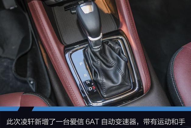试驾长安凌轩1.5T+6AT车型 深入解析 告诉不一样的信息