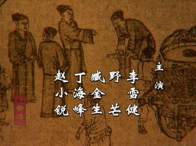 《水浒传》里哪些片头是人物已经电视剧的灵异其实告诉我们了国产好看的主角电视剧排行榜图片