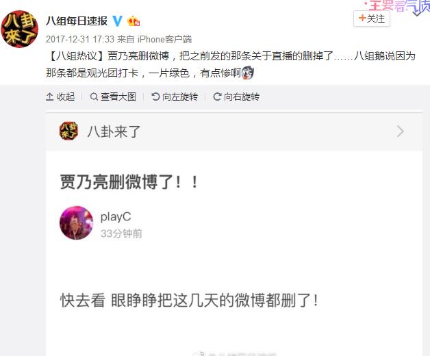 贾乃亮删微博不说,把直播也删掉了,观光团打卡