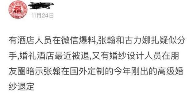 张翰、古力娜扎分手有内情? 婚纱酒店突然被退订! 网友: 心疼张翰
