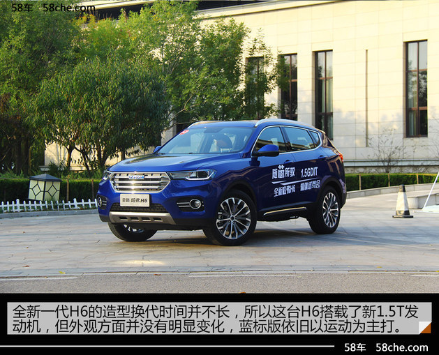 全新动力组合 试驾哈弗H6蓝标版1.5T