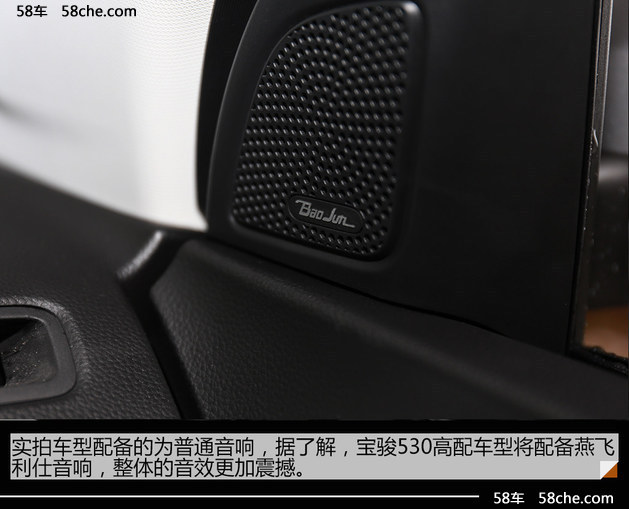 家族再添新丁 全新宝骏530静态体验篇!