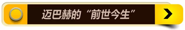 是喜是忧？！迈巴赫S级最高加80万售价赶超宾利