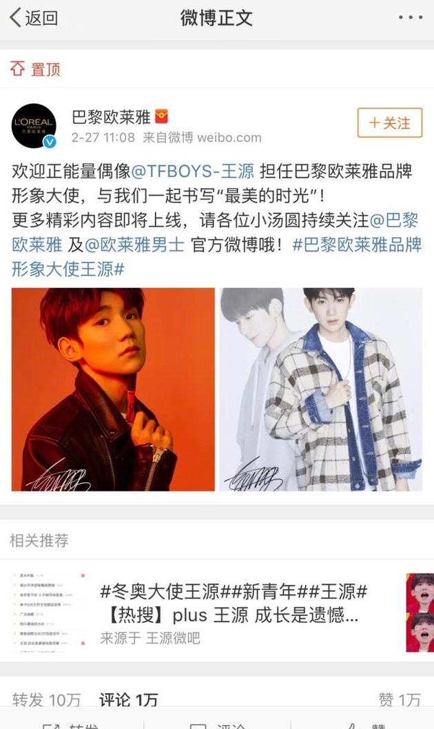 王源接任巴黎欧莱雅品牌形象大使,成为首位00