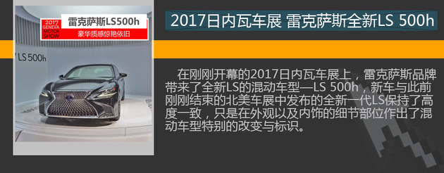 雷克萨斯LS购买指南 推荐350/500h豪华版