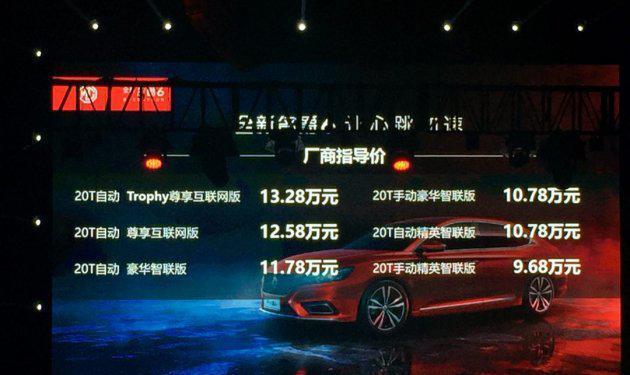 全新名爵6售价公开 点燃车市细分大战