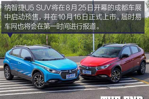 实拍纳智捷U5 SUV 外观极具个性化