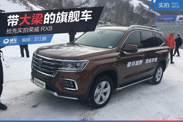 抢先实拍荣威RX8 带大梁的旗舰SUV