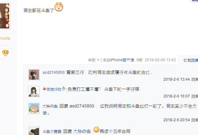 斗鱼又一官司告破: 洞主早年违约跳槽, 遭判罚1